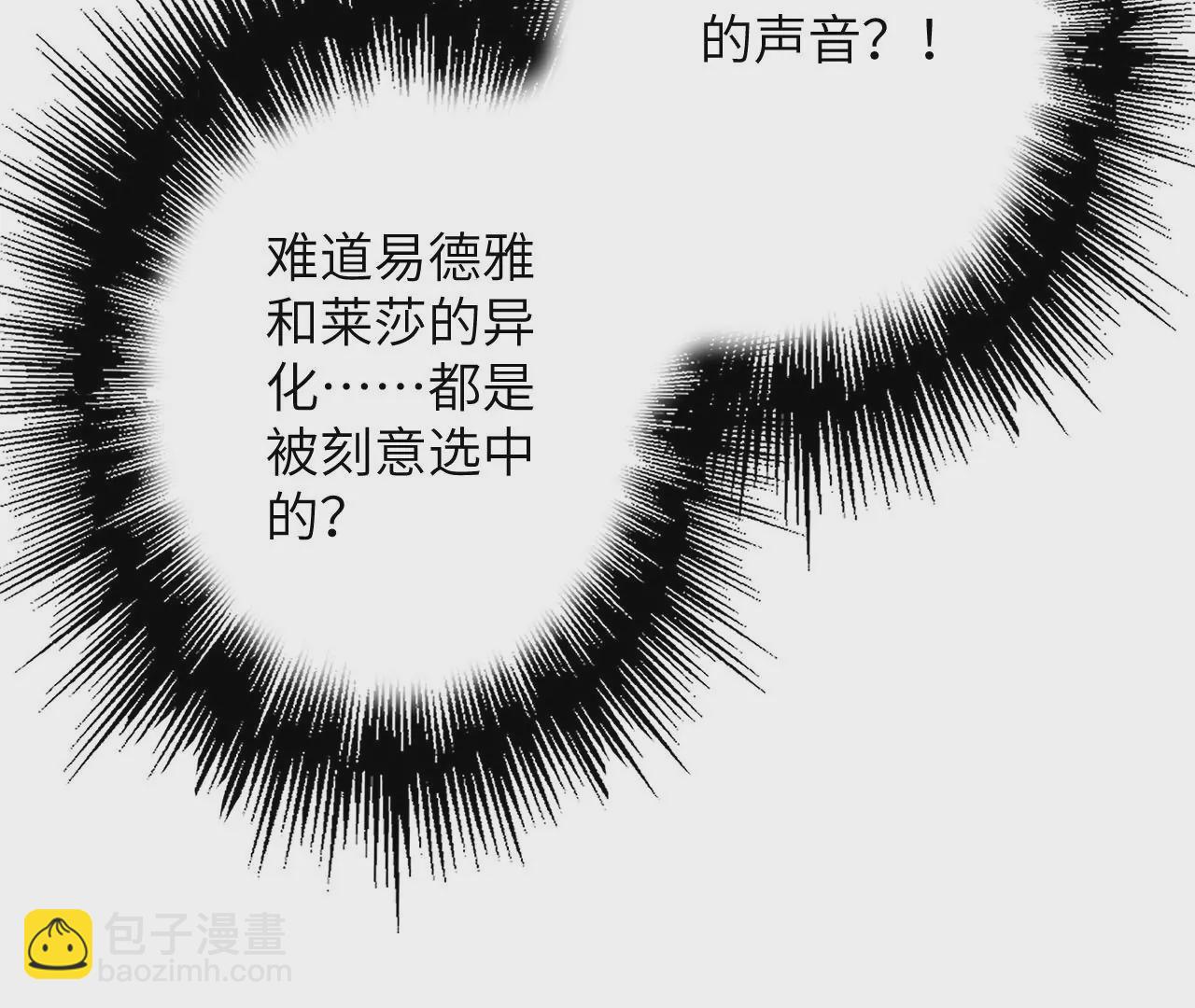 暗海紀元 - 第三十七話：第三個異化者(2/3) - 2