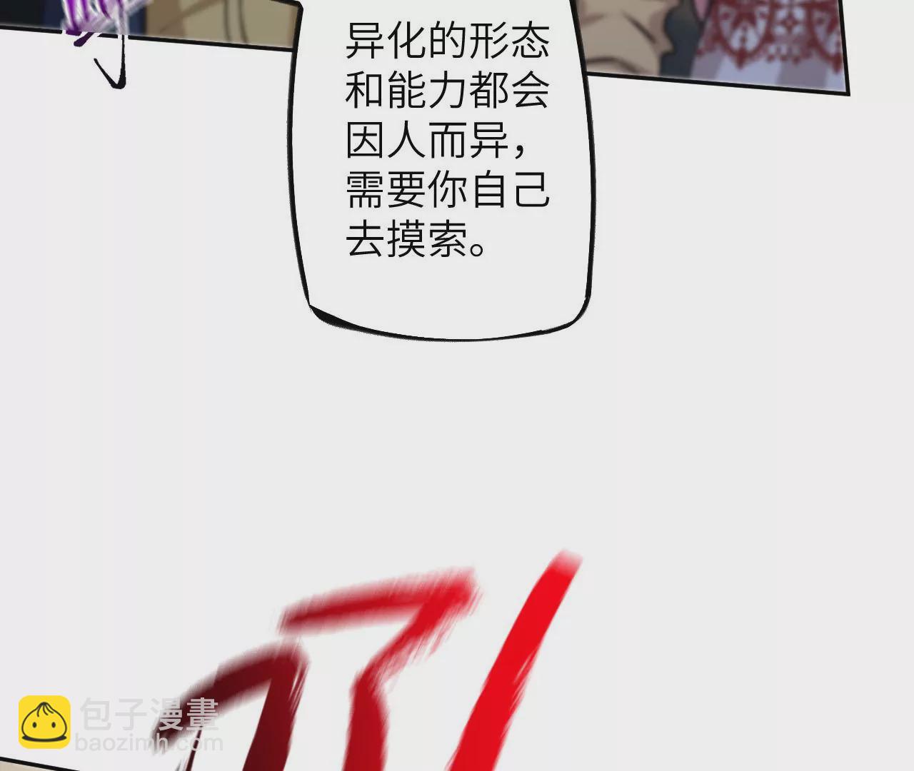 暗海紀元 - 第三十七話：第三個異化者(2/3) - 6