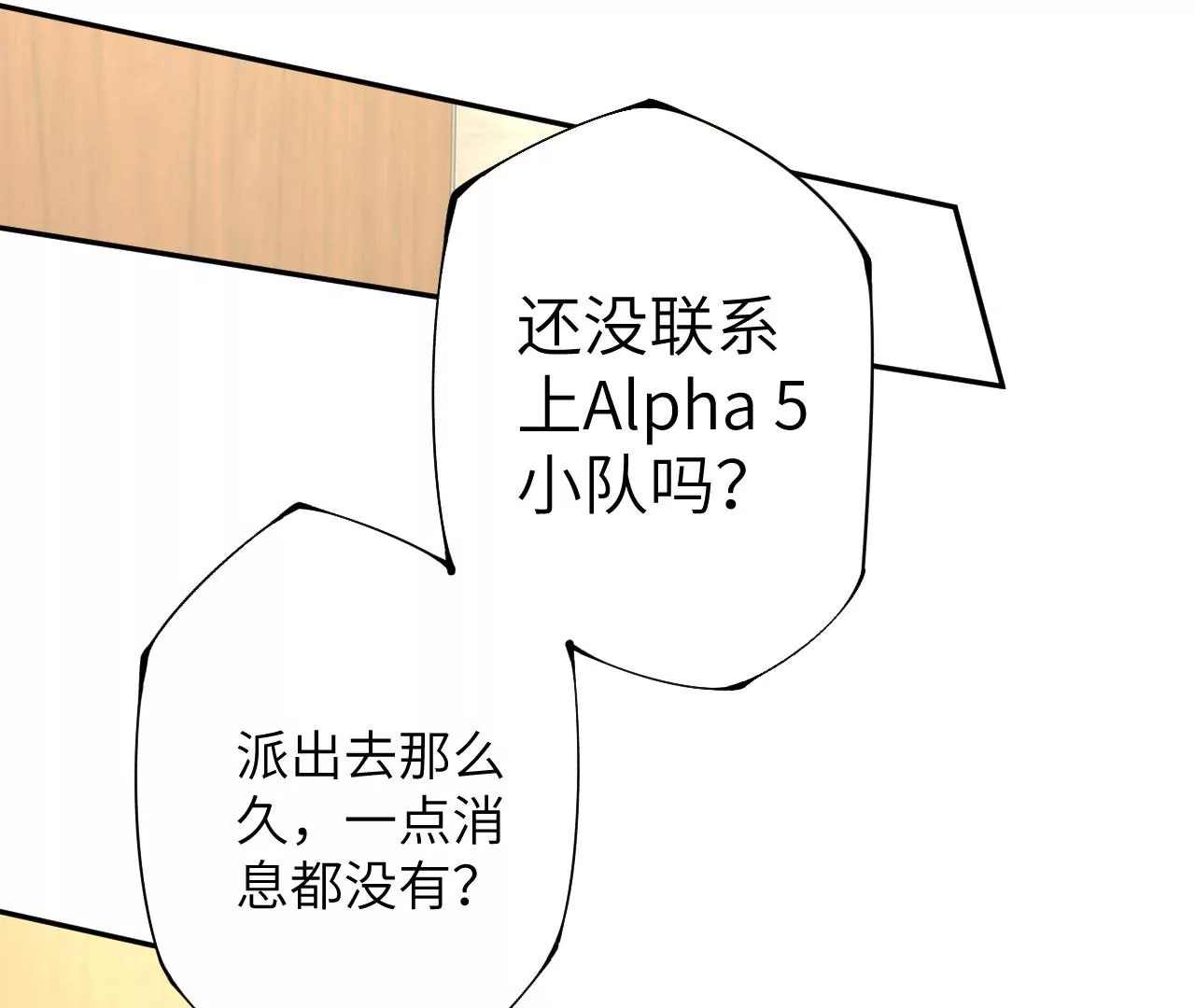 暗海纪元 - 第四十一话：联合会议(2/3) - 8