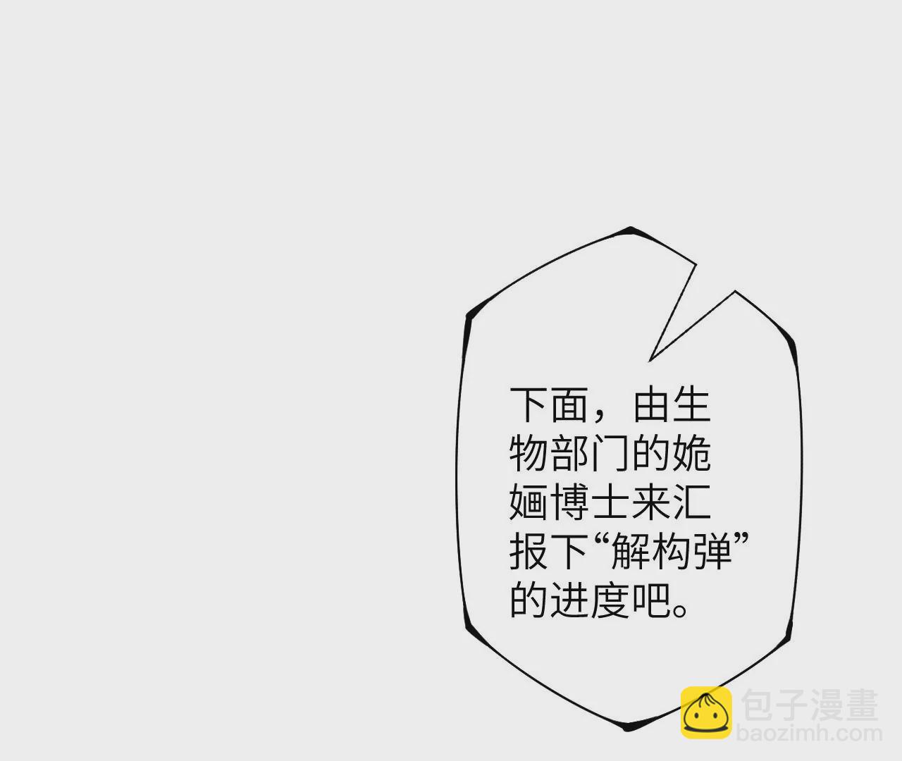 暗海紀元 - 第四十一話：聯合會議(2/3) - 8