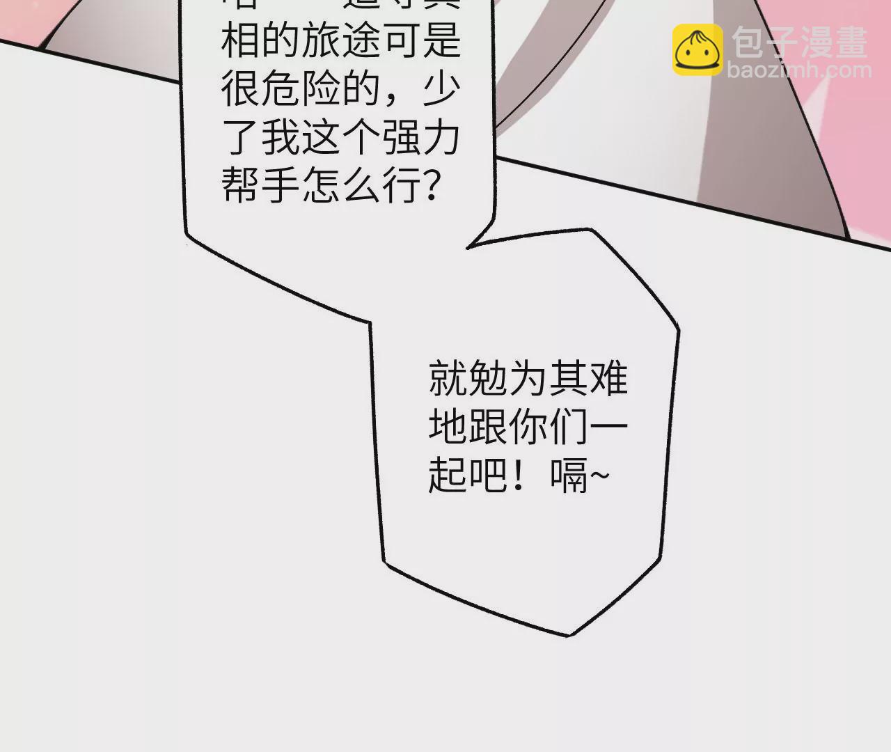 暗海紀元 - 第四十三話：選擇(3/3) - 3