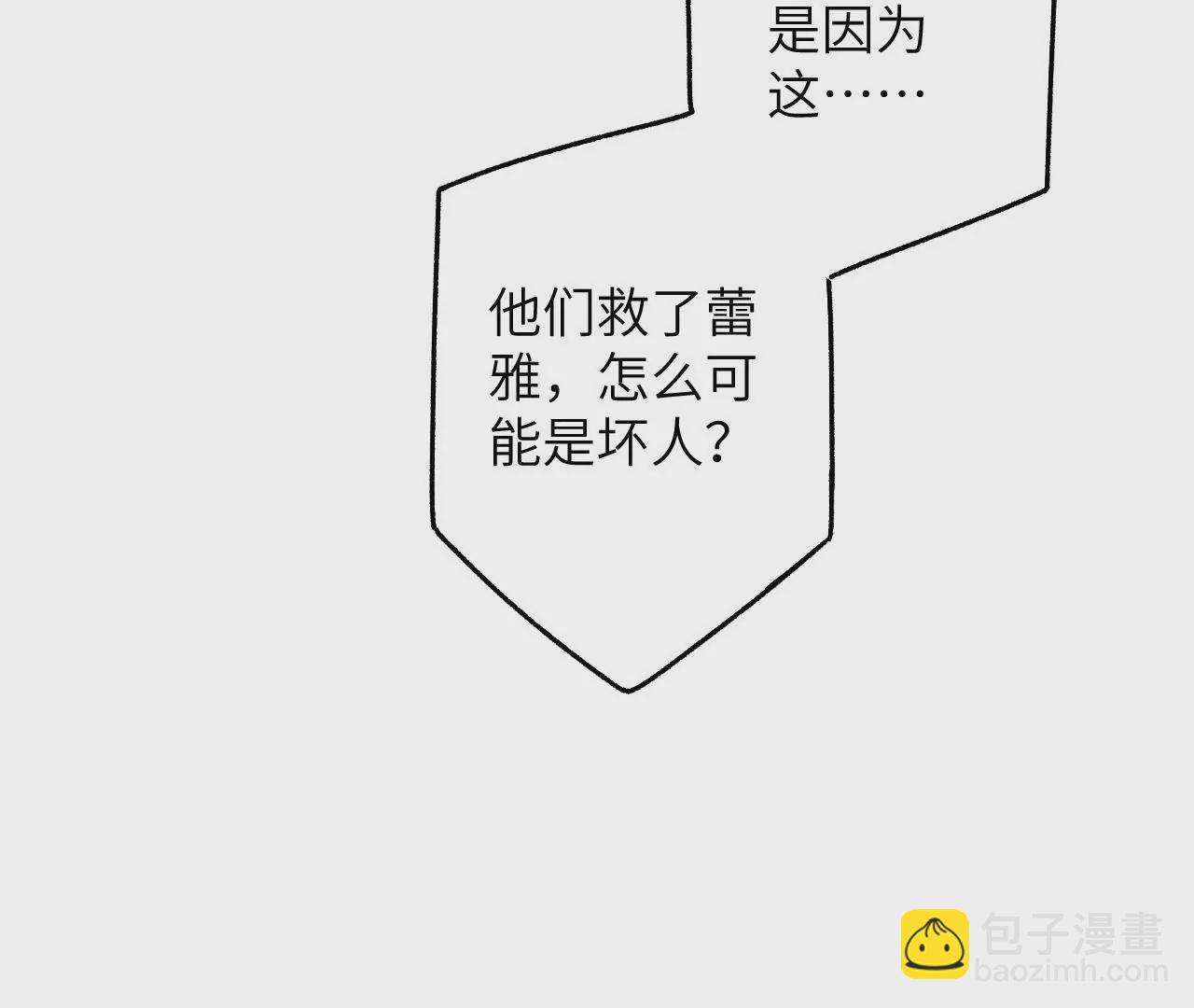 暗海紀元 - 第四十三話：選擇(1/3) - 4