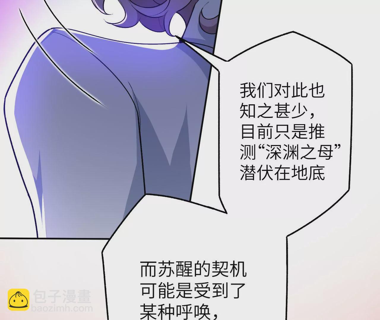 暗海紀元 - 第四十五話：疑雲密佈(1/3) - 5