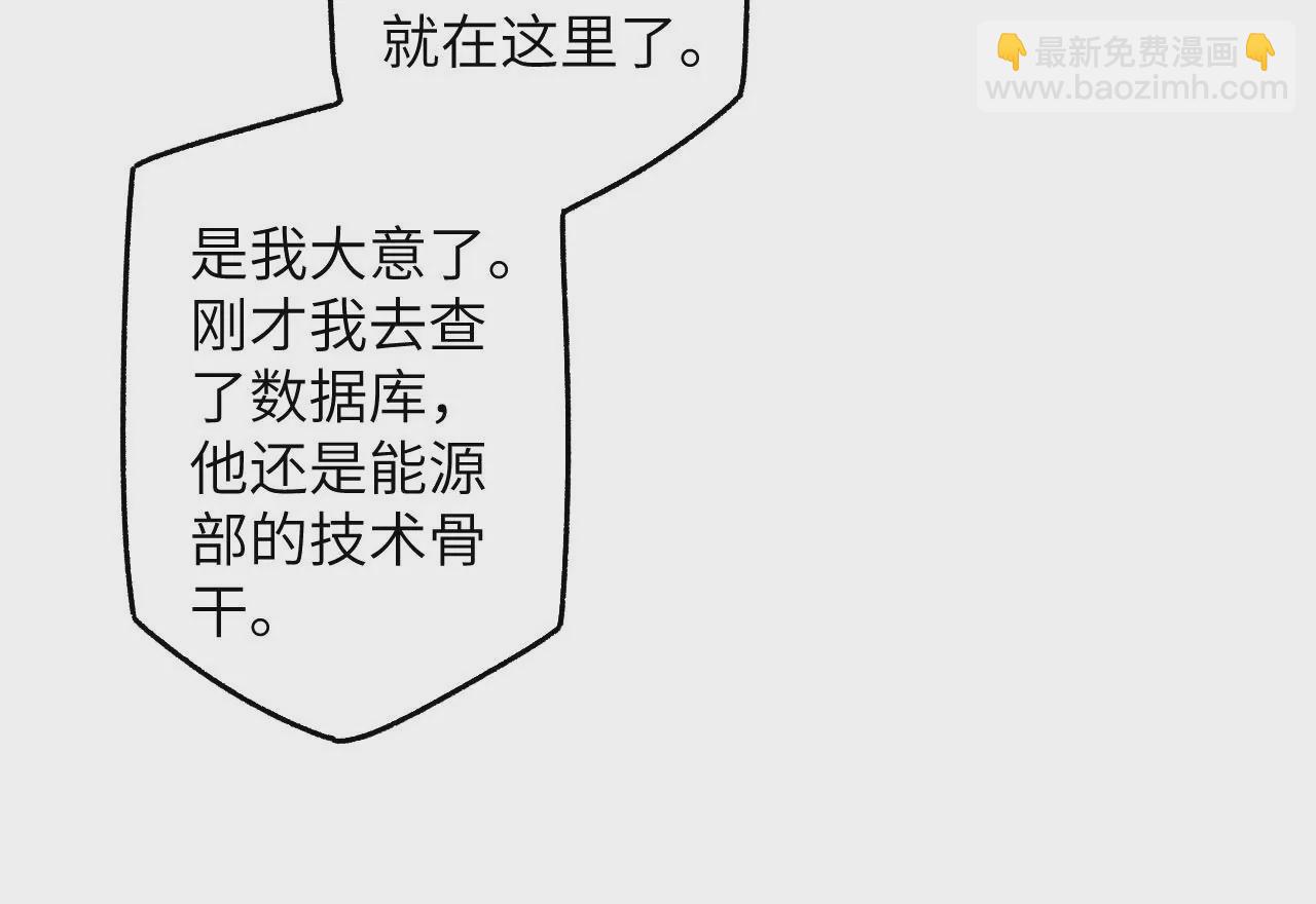 暗海紀元 - 第四十五話：疑雲密佈(2/3) - 5