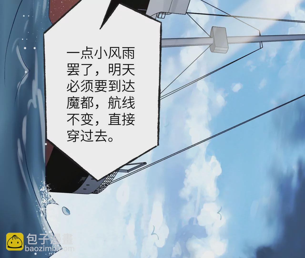 暗海紀元 - 第四十七話：反水(3/3) - 6