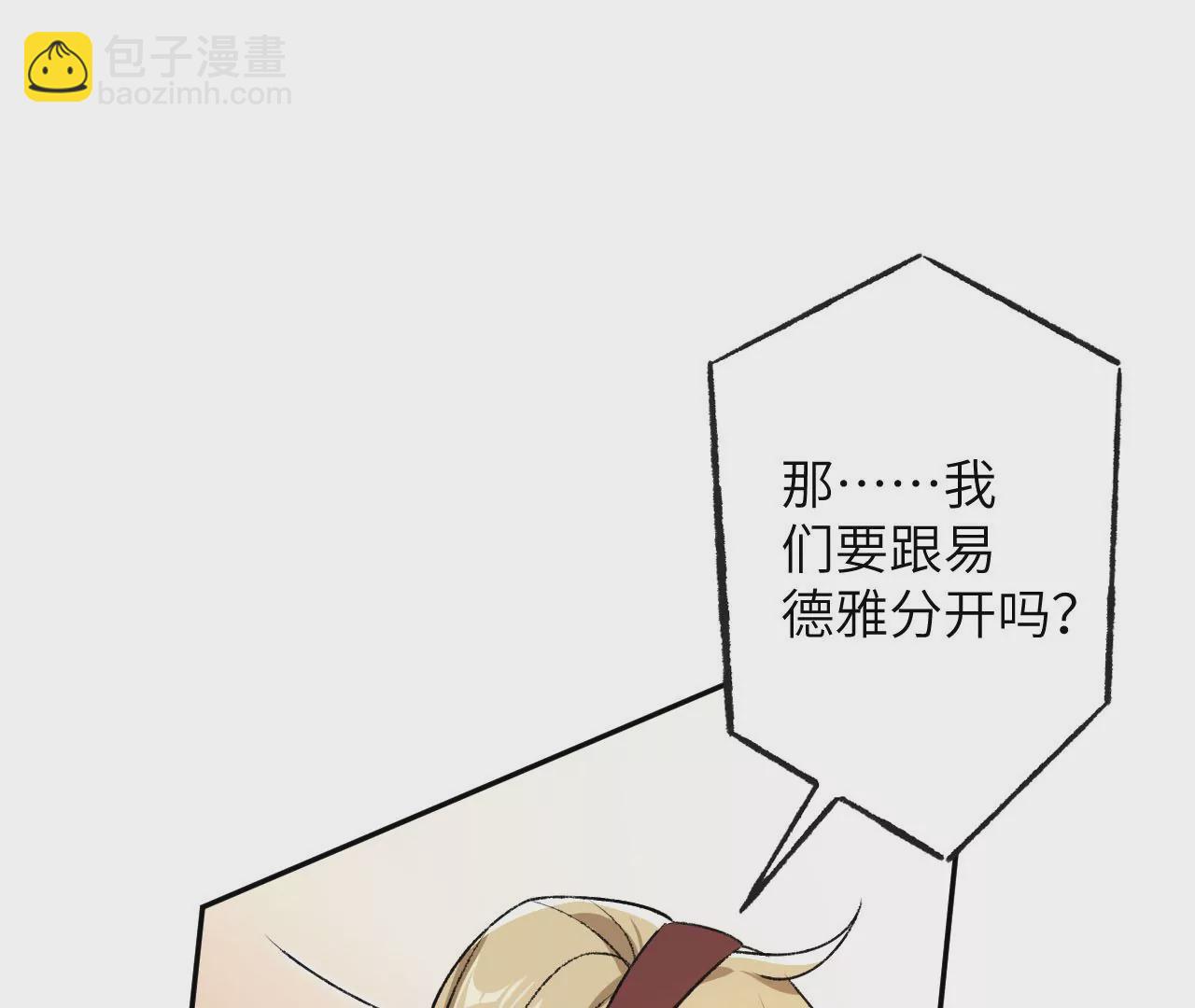 暗海紀元 - 第四十七話：反水(2/3) - 8