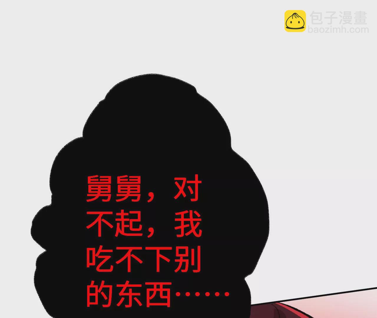 暗海紀元 - 第49話：失控(2/3) - 6