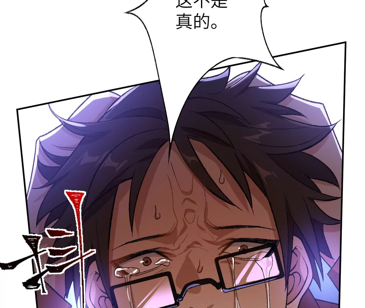 暗海紀元 - 第49話：失控(3/3) - 5