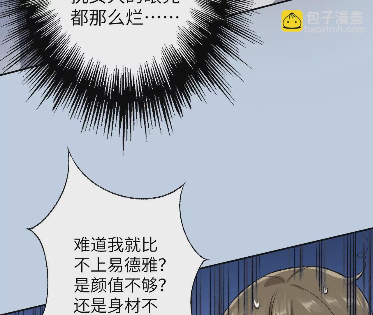 暗海紀元 - 第49話：失控(3/3) - 3