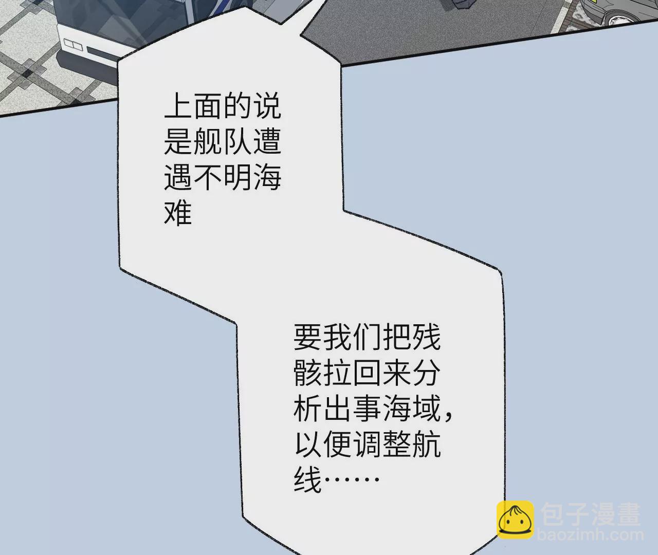 暗海紀元 - 第49話：失控(3/3) - 1