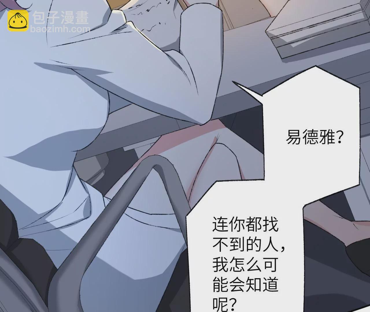 暗海紀元 - 第49話：失控(1/3) - 5