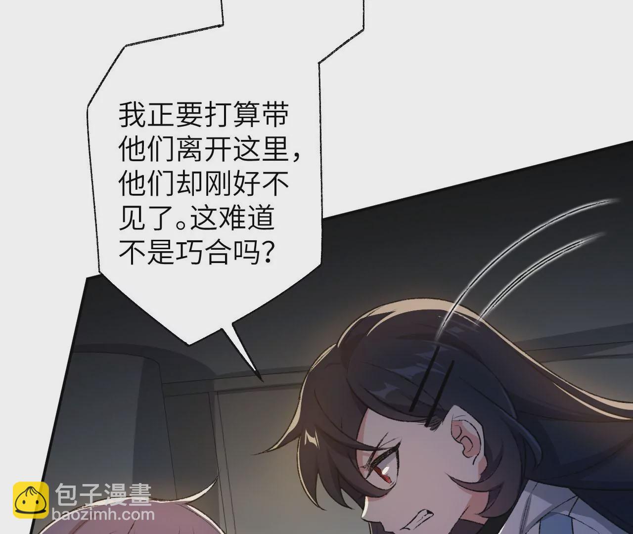 暗海紀元 - 第49話：失控(1/3) - 7