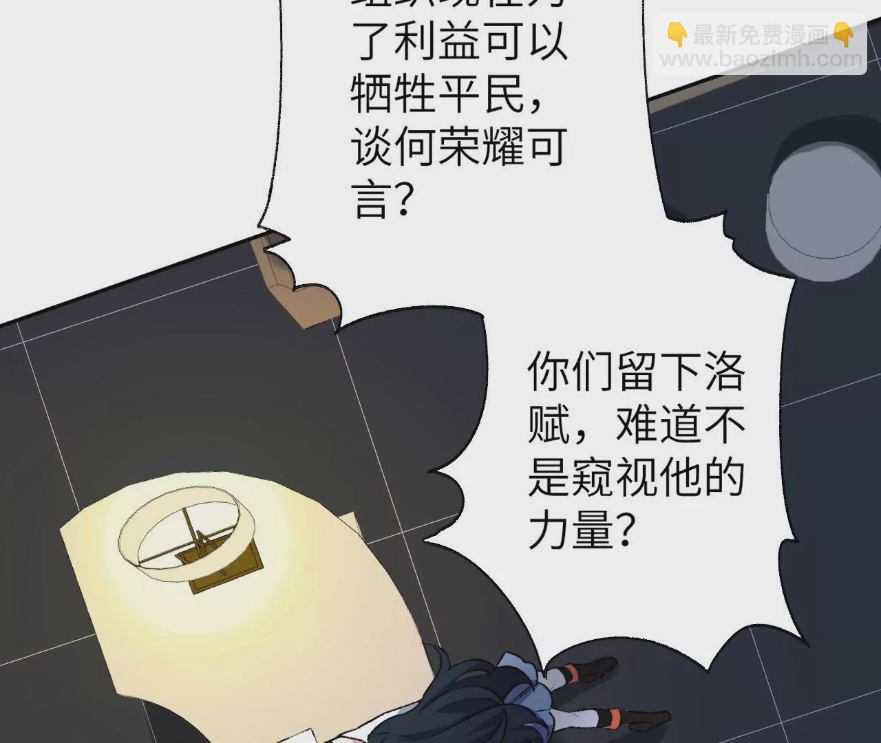 暗海紀元 - 第49話：失控(1/3) - 4