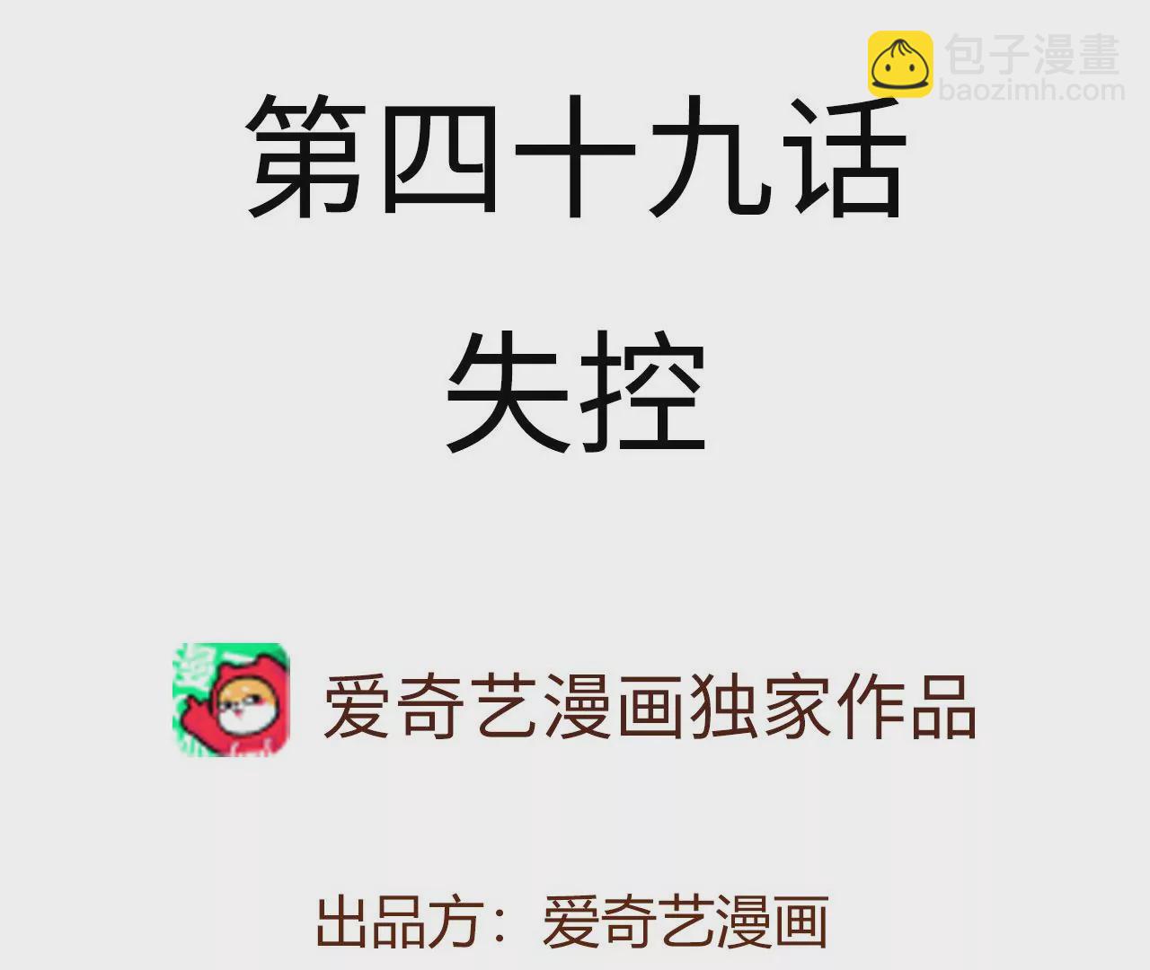 暗海紀元 - 第49話：失控(1/3) - 4