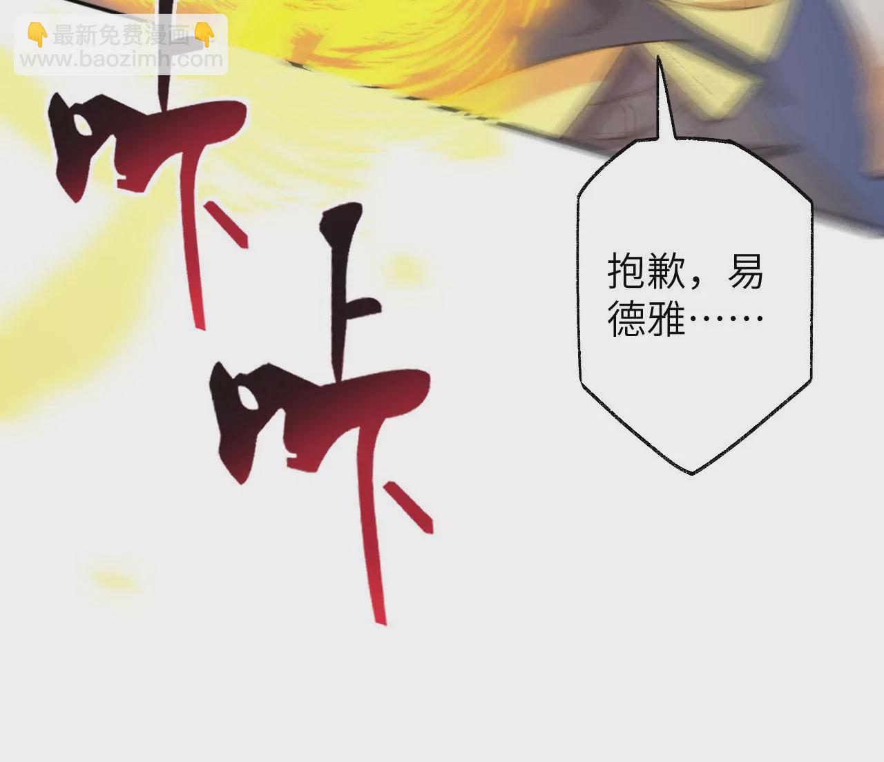 暗海紀元 - 第49話：失控(2/3) - 7