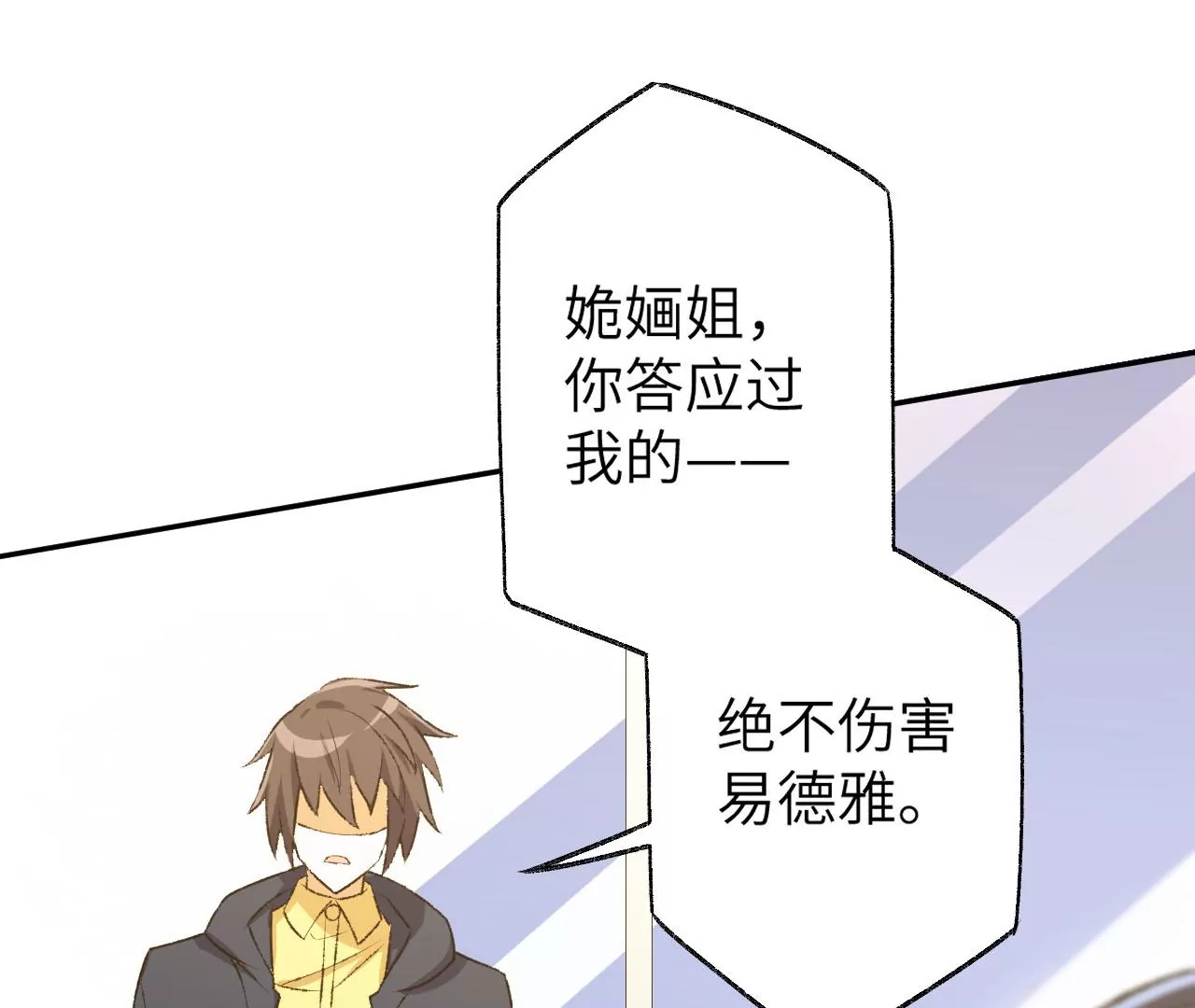 暗海紀元 - 第49話：失控(2/3) - 7