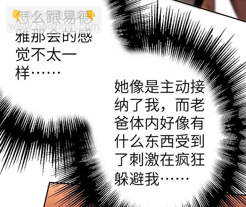 暗海紀元 - 第五話：神秘能力(2/4) - 3