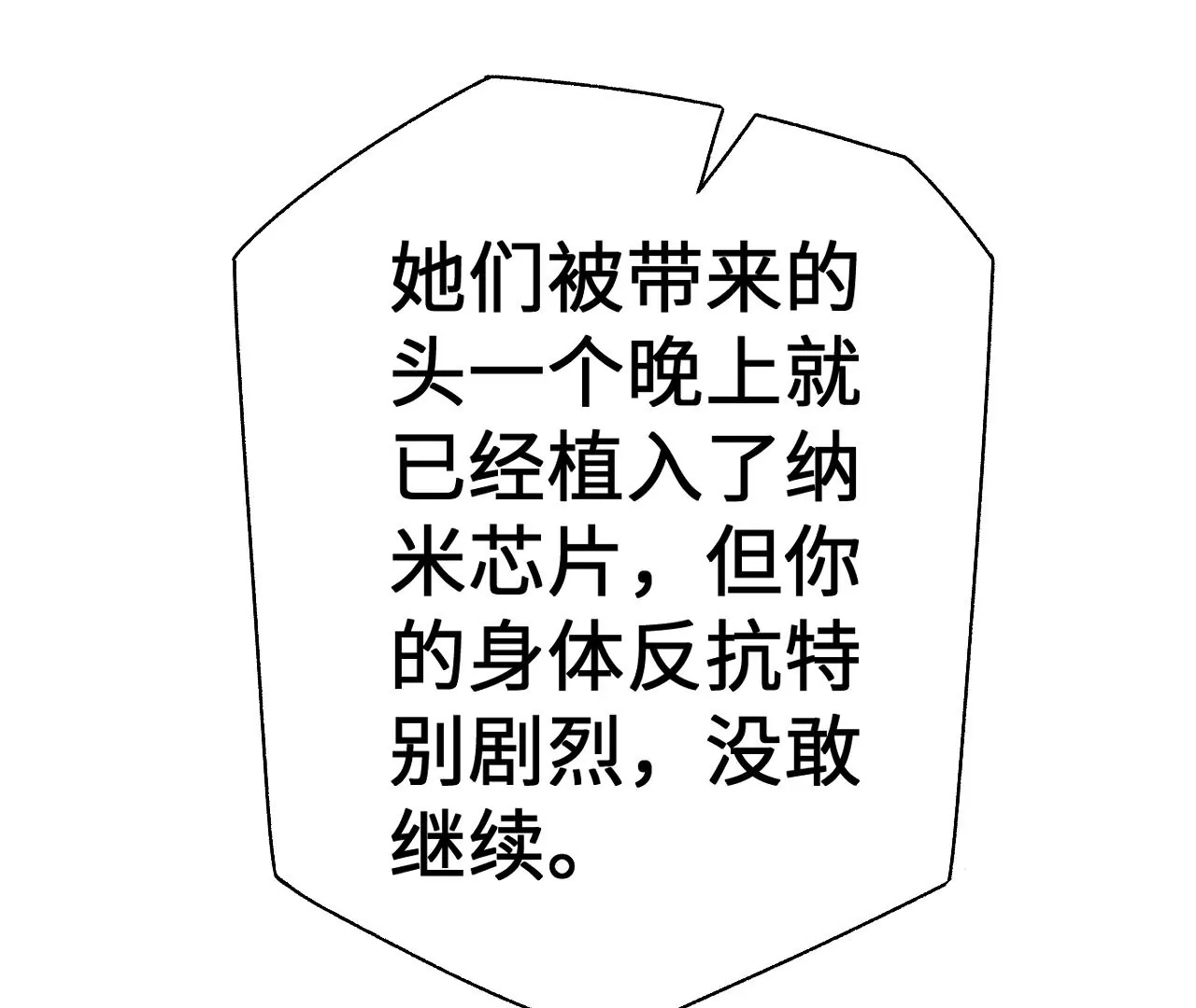 暗海紀元 - 第五十一話：決裂(3/3) - 4