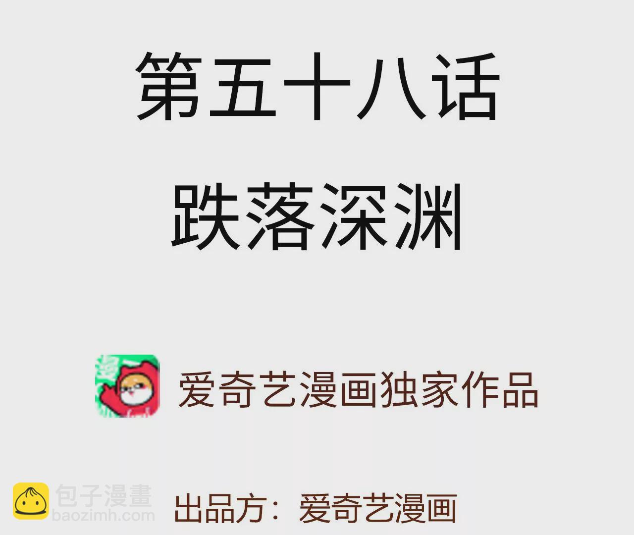 暗海紀元 - 第五十八話：跌落深淵(1/3) - 4