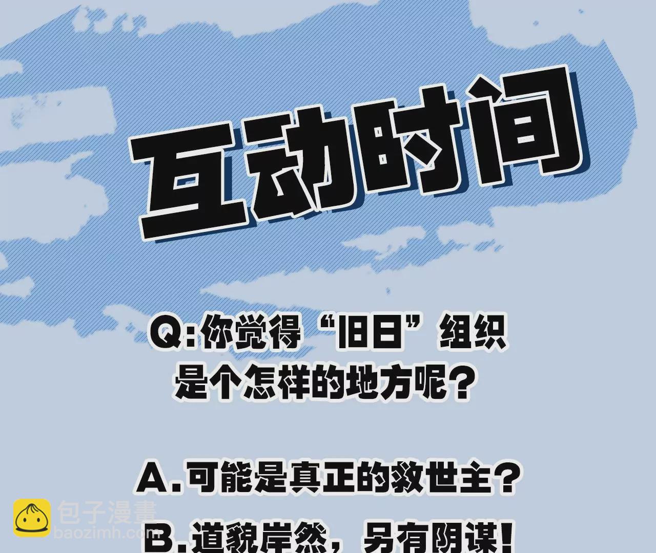 暗海紀元 - 第六十話：舊日顯現(3/3) - 7