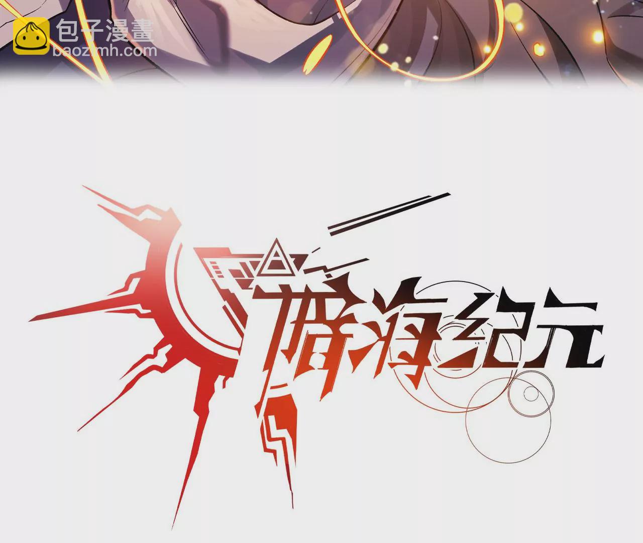 暗海紀元 - 第六十六話：執念(1/3) - 3