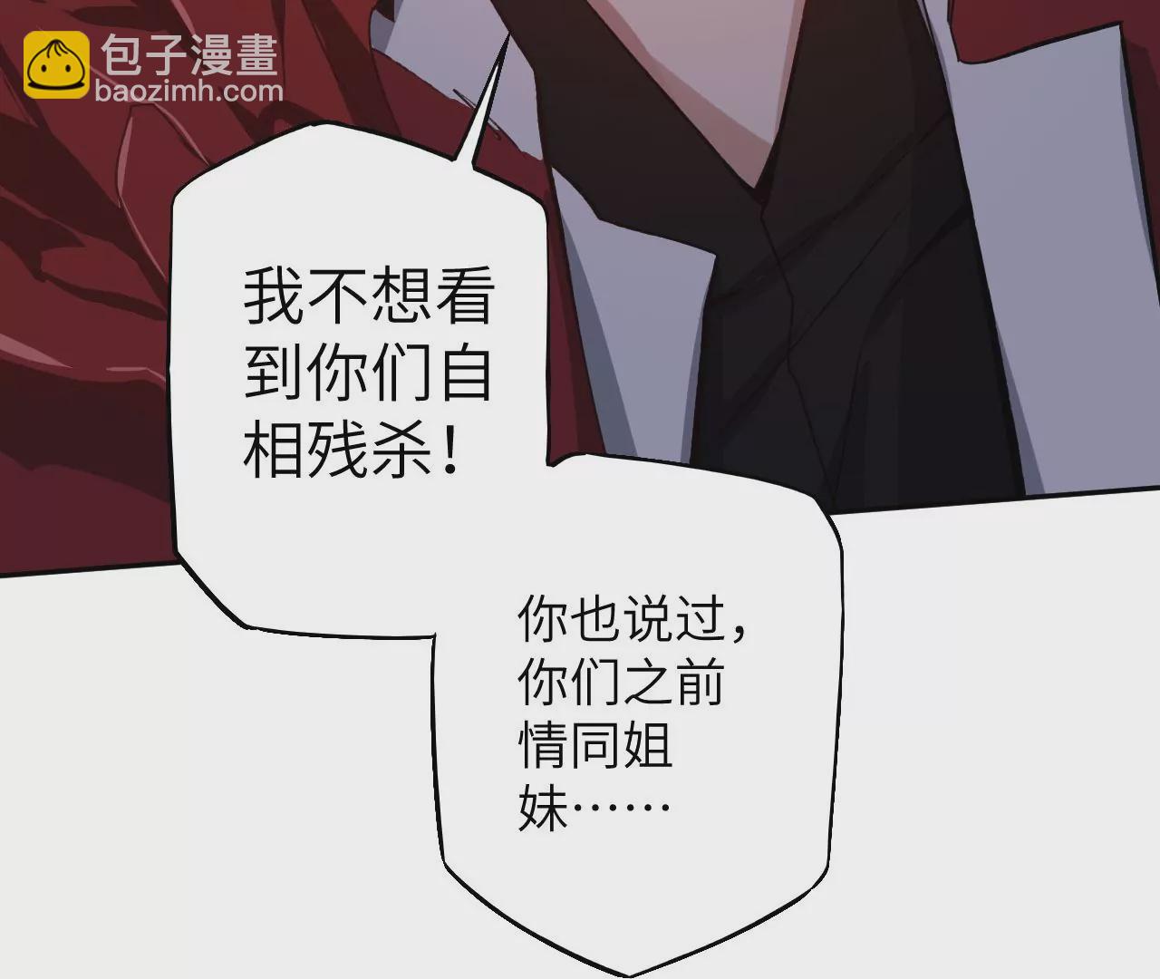 暗海紀元 - 第六十八話：殺念(2/3) - 6