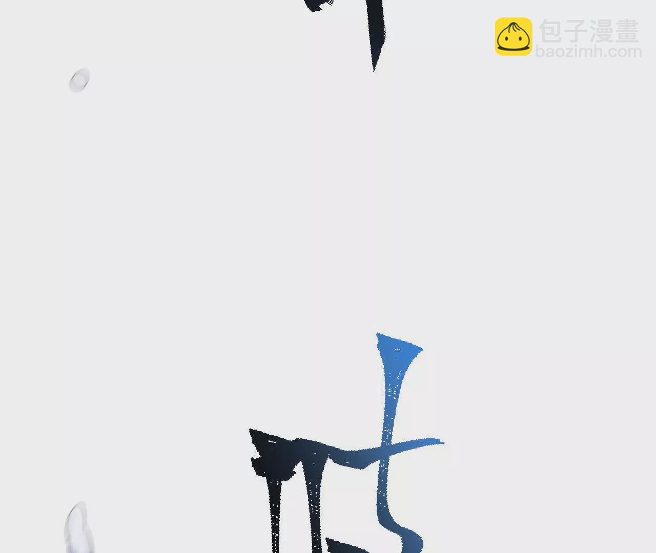 暗海紀元 - 第七十四話：十萬火急(3/3) - 6