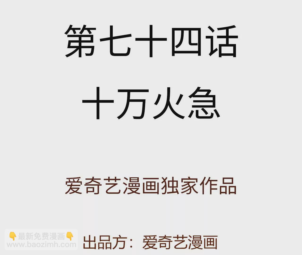 暗海紀元 - 第七十四話：十萬火急(1/3) - 4