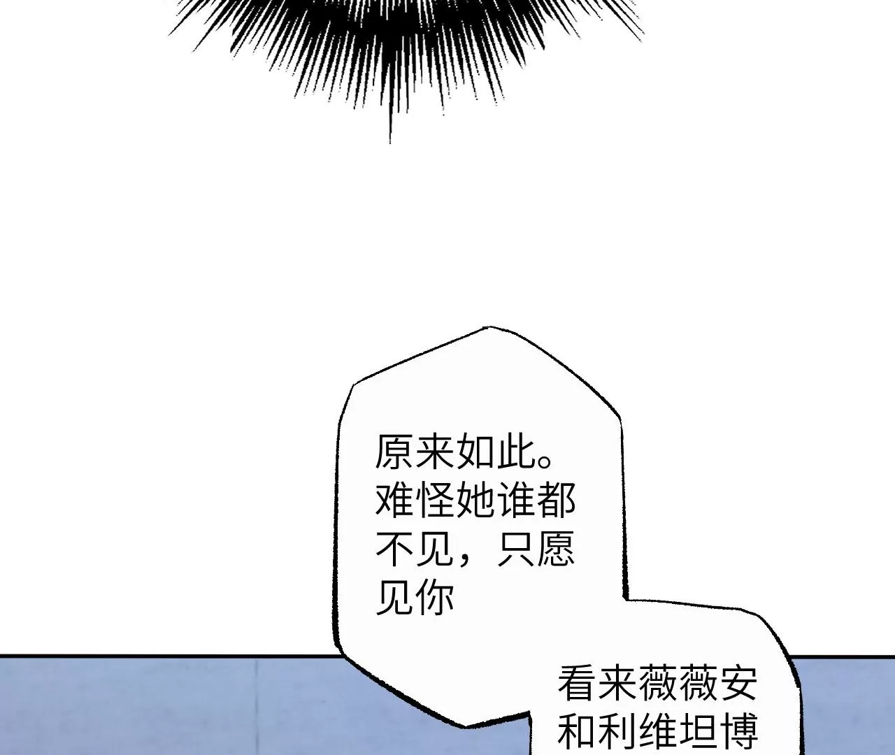 暗海紀元 - 第七十四話：十萬火急(2/3) - 7