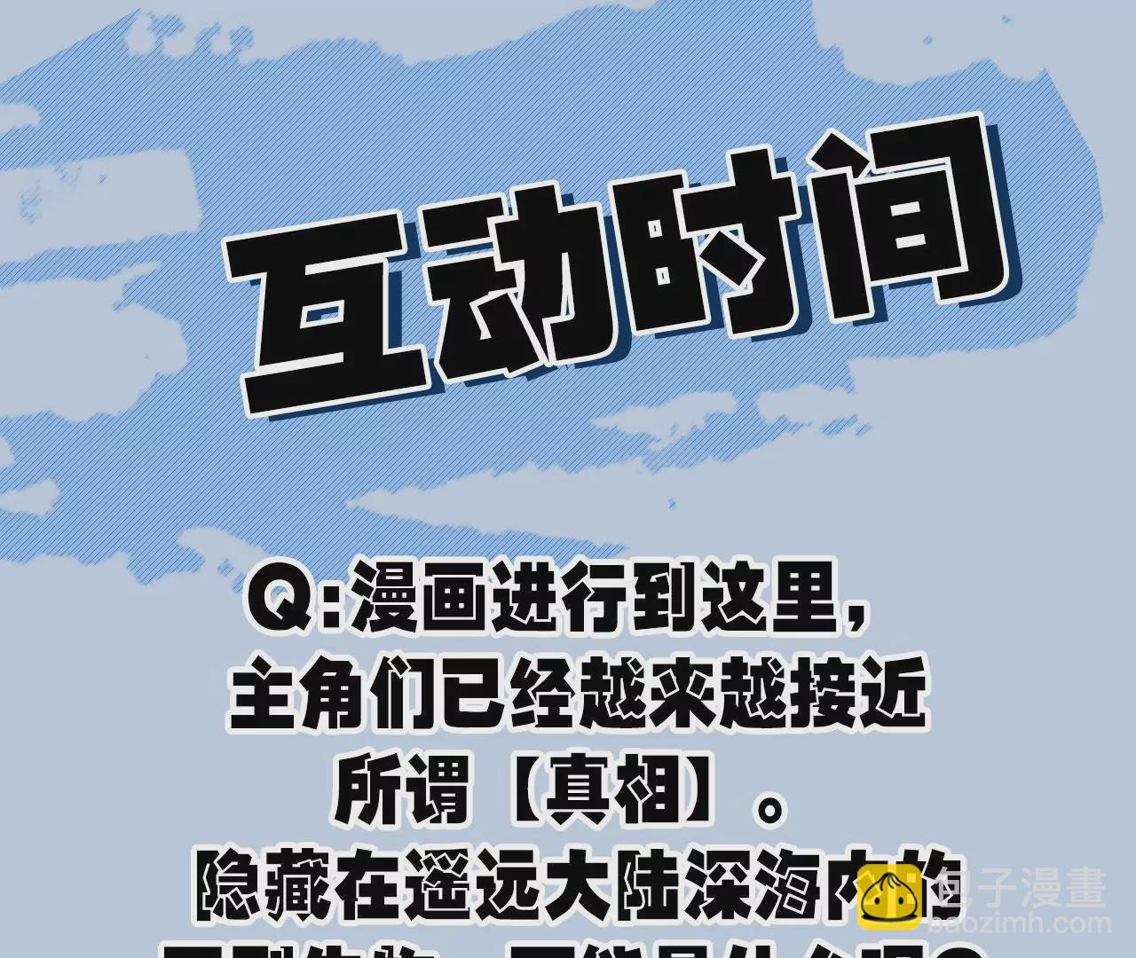 暗海紀元 - 第七十六話：不容樂觀(3/3) - 4