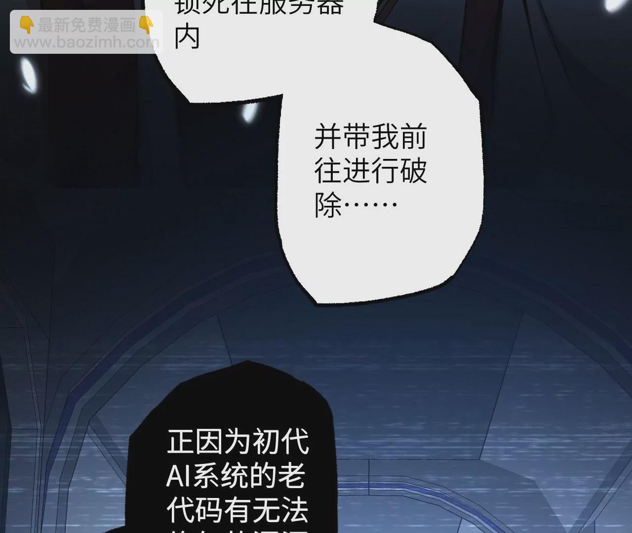 暗海紀元 - 第七十六話：不容樂觀(2/3) - 7