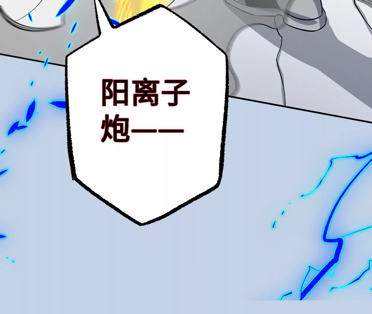 暗海紀元 - 第八十話：暴走(3/3) - 4