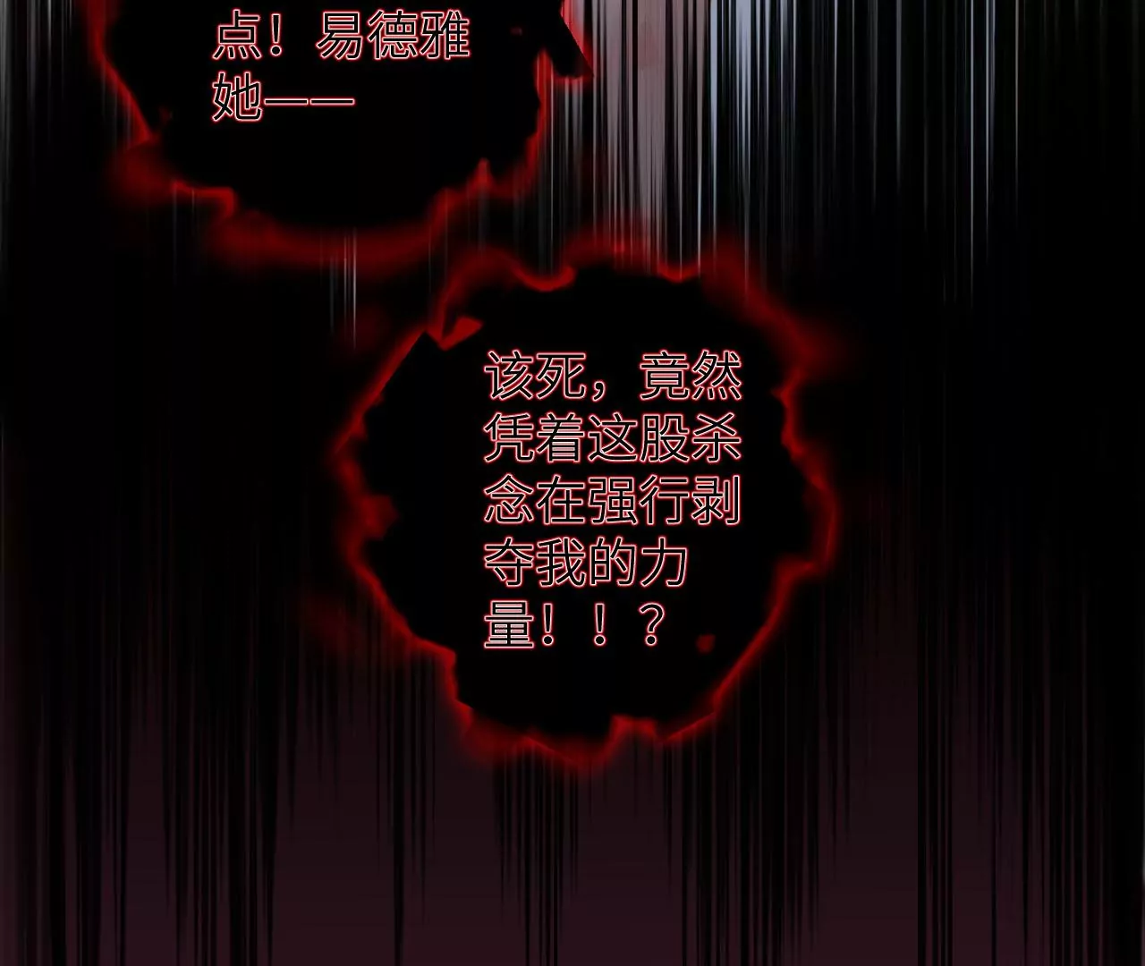 暗海紀元 - 第八十話：暴走(2/3) - 1