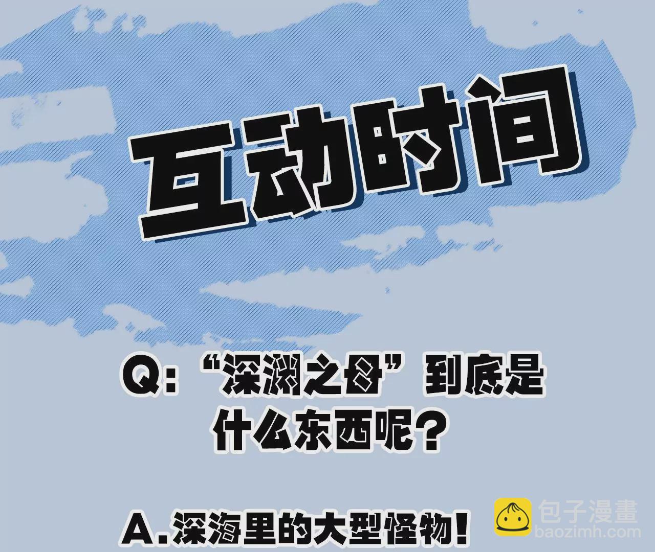 暗海紀元 - 第八十二話：後發制人(3/3) - 6