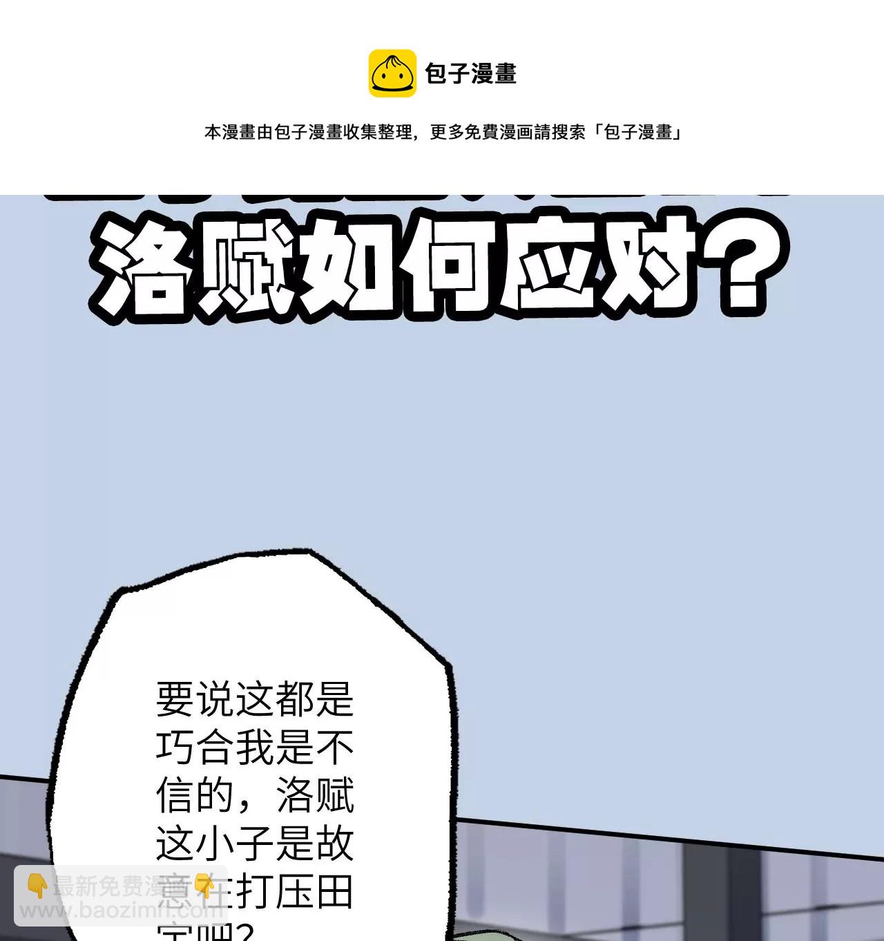 暗海紀元 - 第八十四話：晉升之路(3/3) - 2