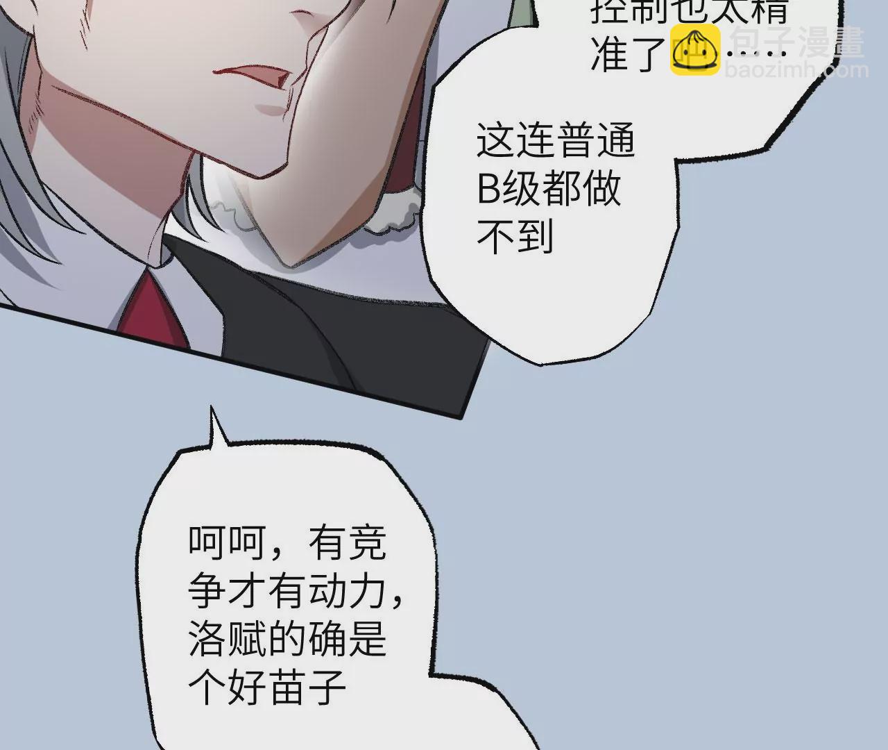 暗海紀元 - 第八十四話：晉升之路(3/3) - 4