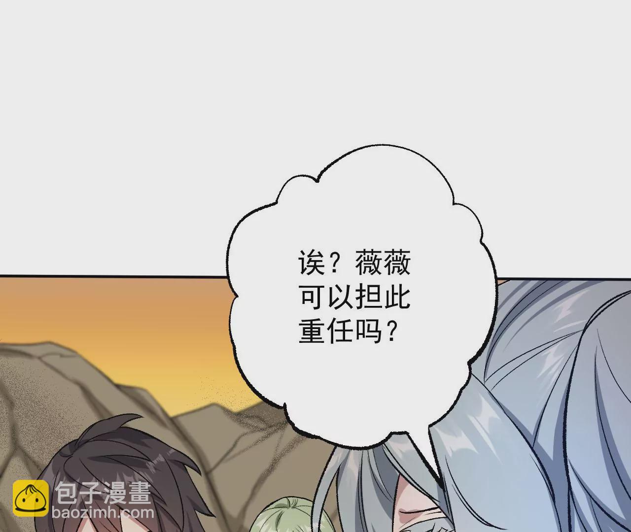 暗海紀元 - 第八十四話：晉升之路(1/3) - 4