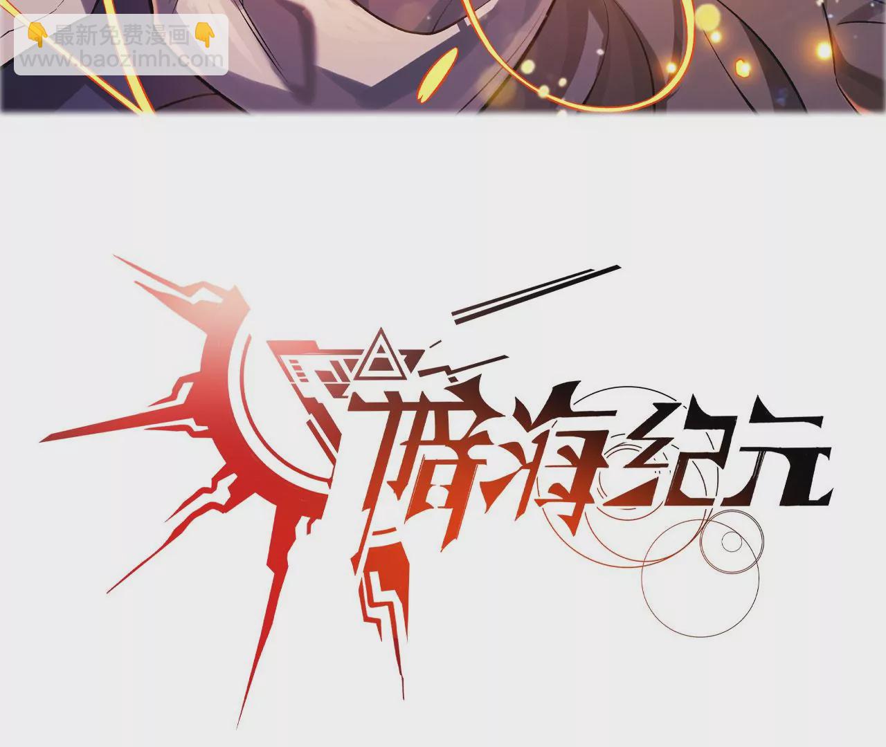 暗海紀元 - 第八十四話：晉升之路(1/3) - 3