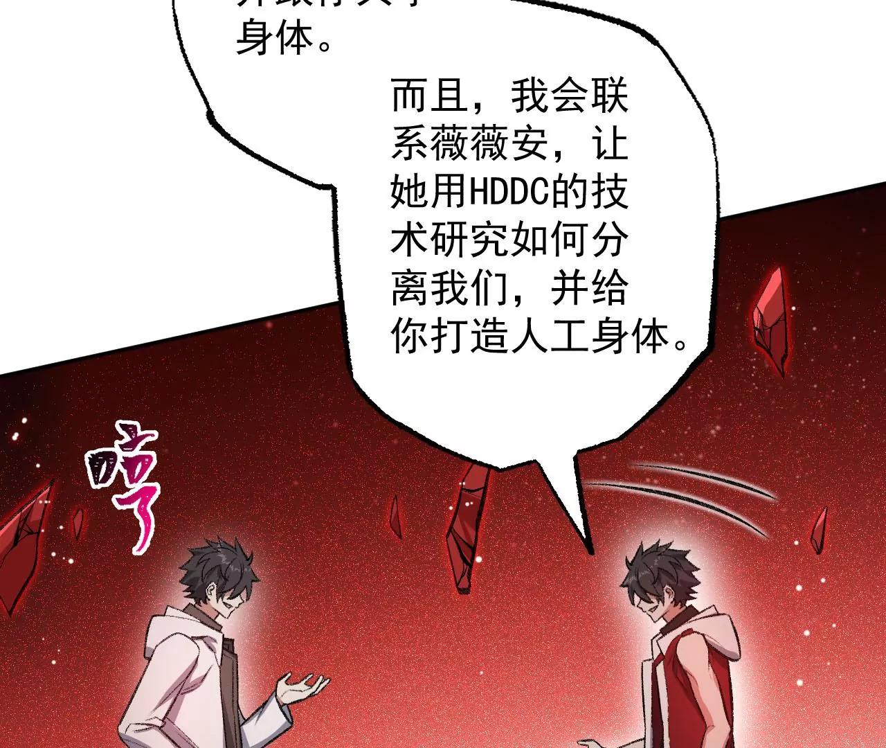 暗海紀元 - 第八十四話：晉升之路(2/3) - 8