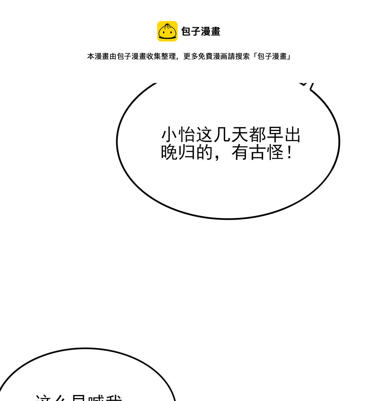 暗海紀元 - 第八十六話：苦修(2/3) - 3