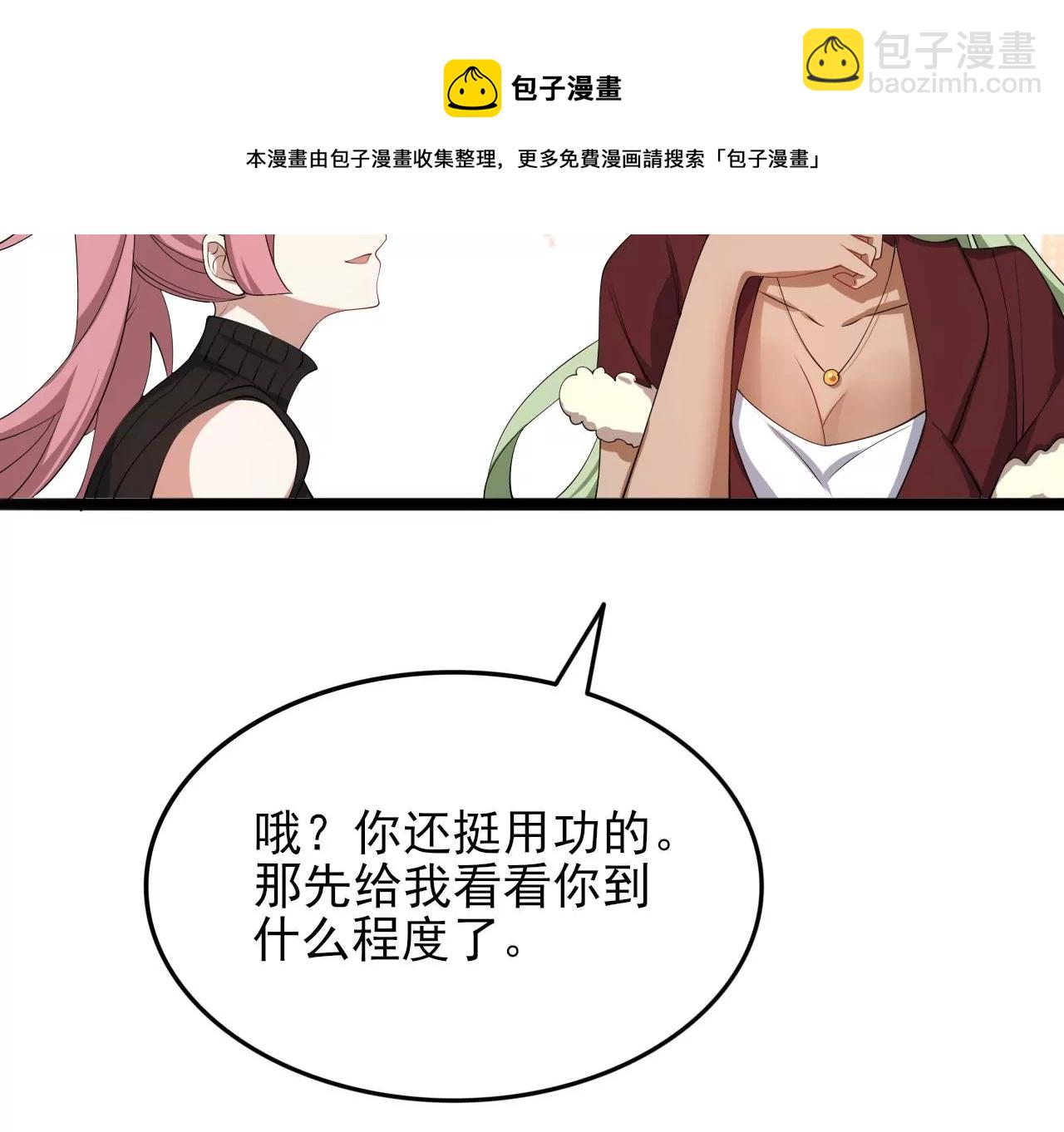 暗海紀元 - 第八十六話：苦修(2/3) - 7