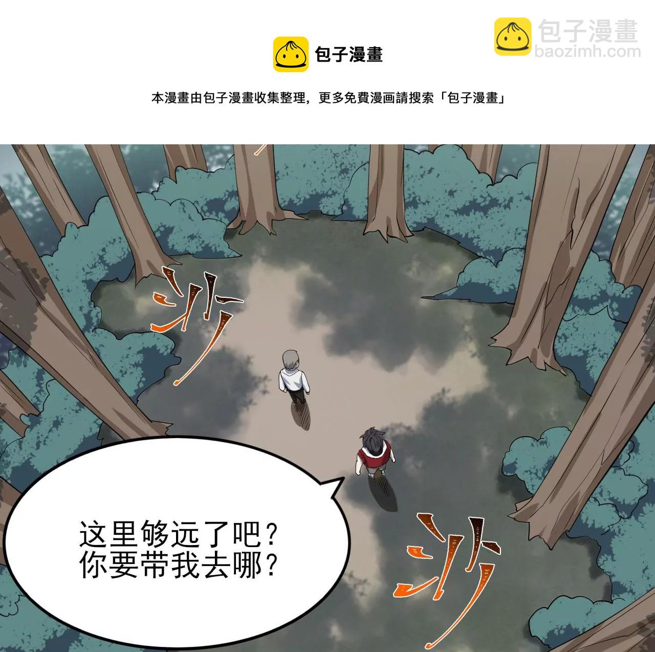 暗海紀元 - 第八十六話：苦修(2/3) - 7