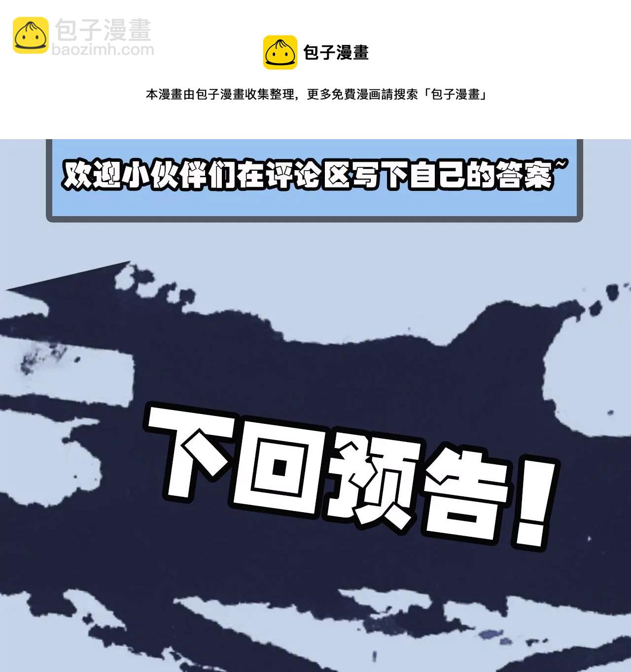 暗海紀元 - 第八十八話：意料之外(3/3) - 4