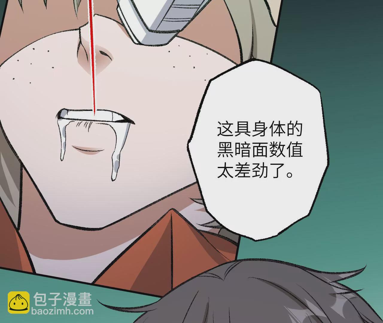 暗海紀元 - 第八十八話：意料之外(1/3) - 4