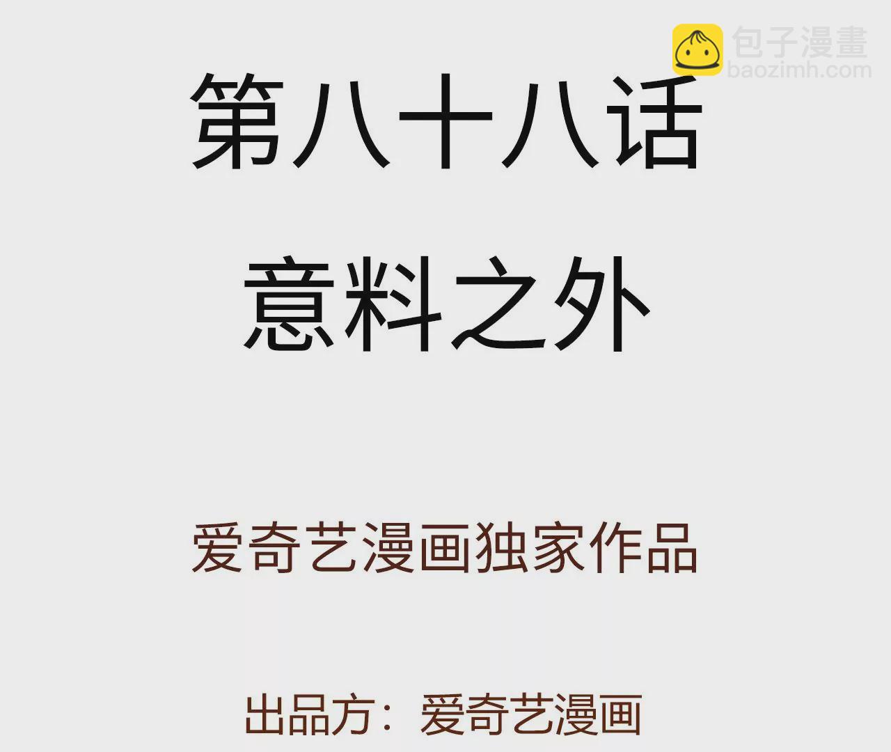 暗海紀元 - 第八十八話：意料之外(1/3) - 4