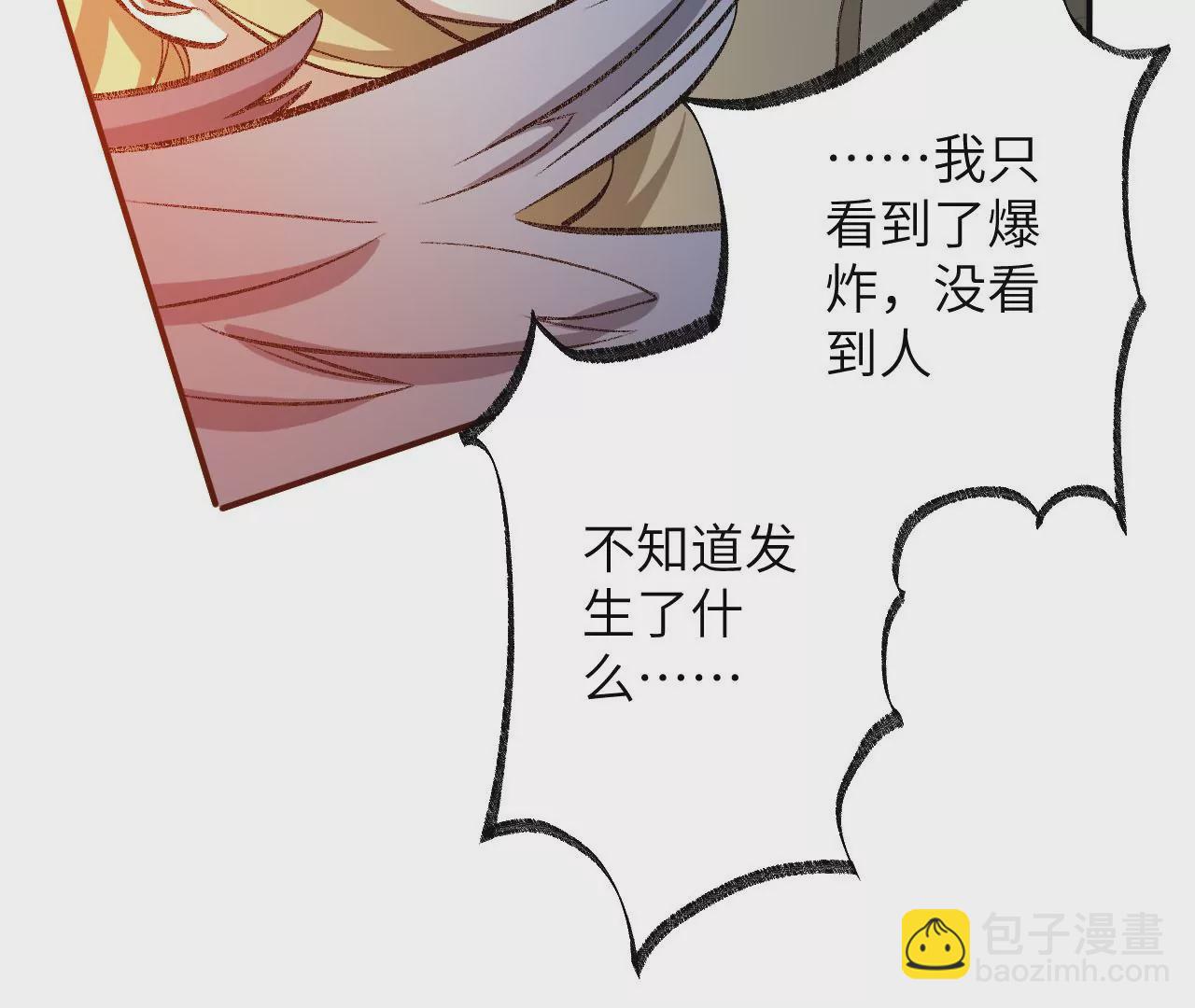 暗海紀元 - 第八十八話：意料之外(2/3) - 2