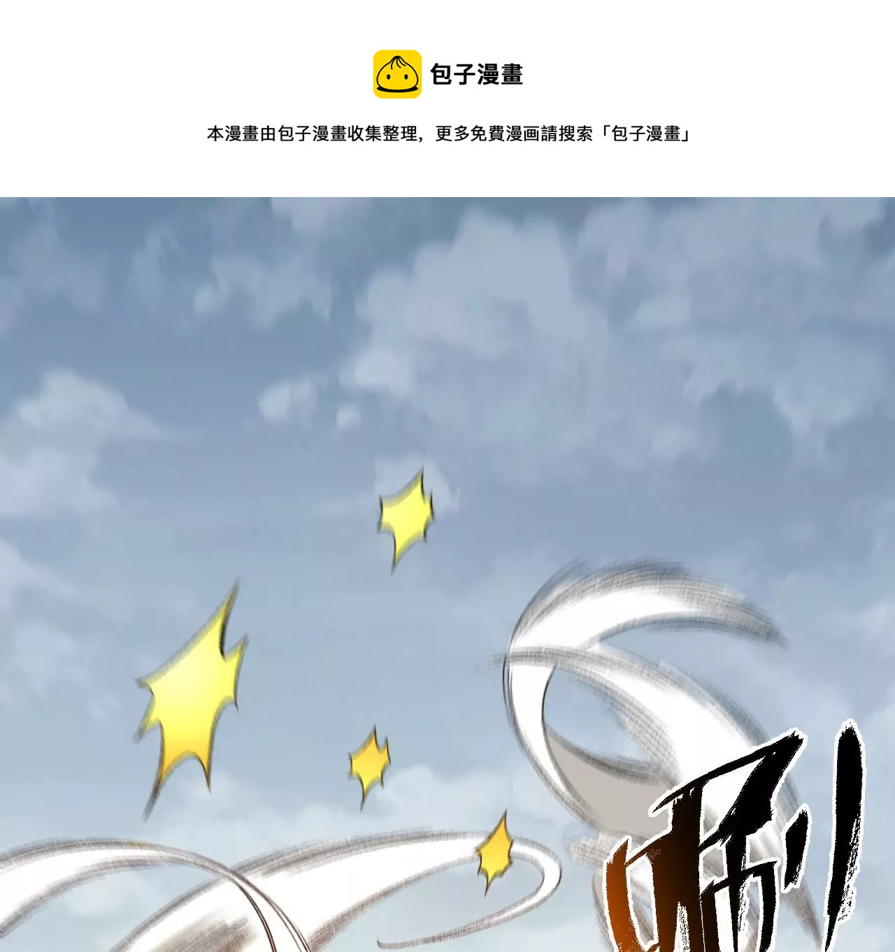 暗海紀元 - 第九十話：風吹刃舞(1/3) - 5