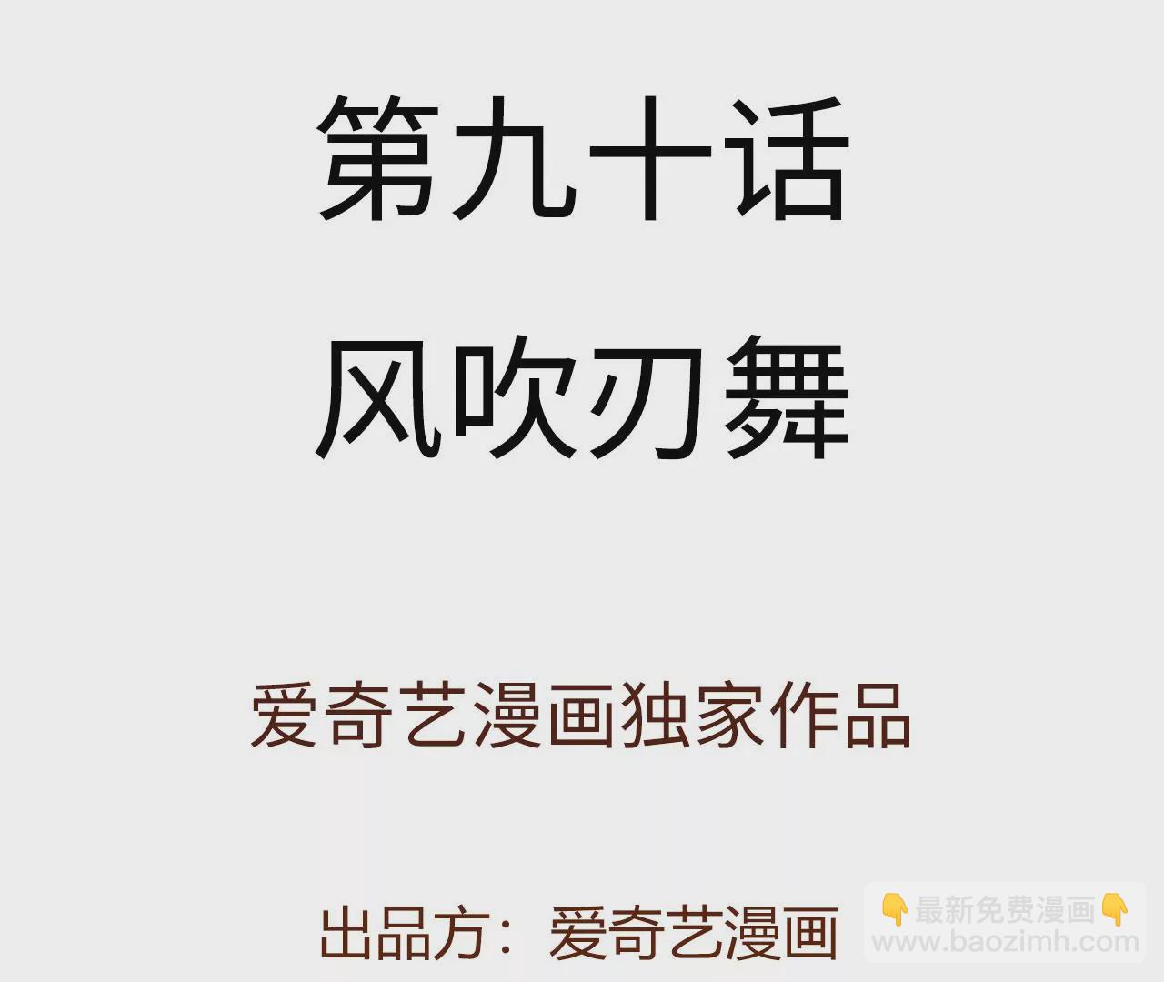 暗海紀元 - 第九十話：風吹刃舞(1/3) - 4