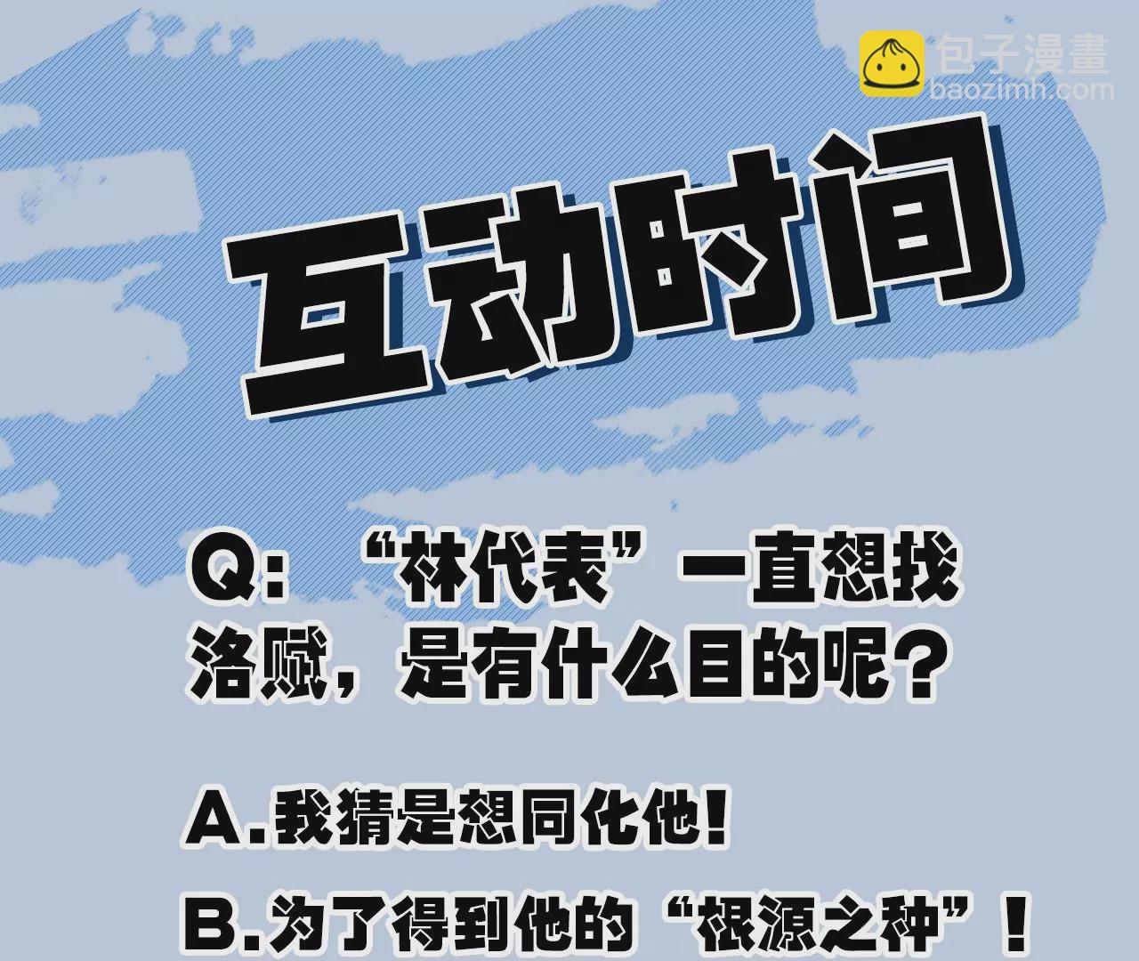 暗海紀元 - 第九十二話：扭曲者的派對(3/3) - 4