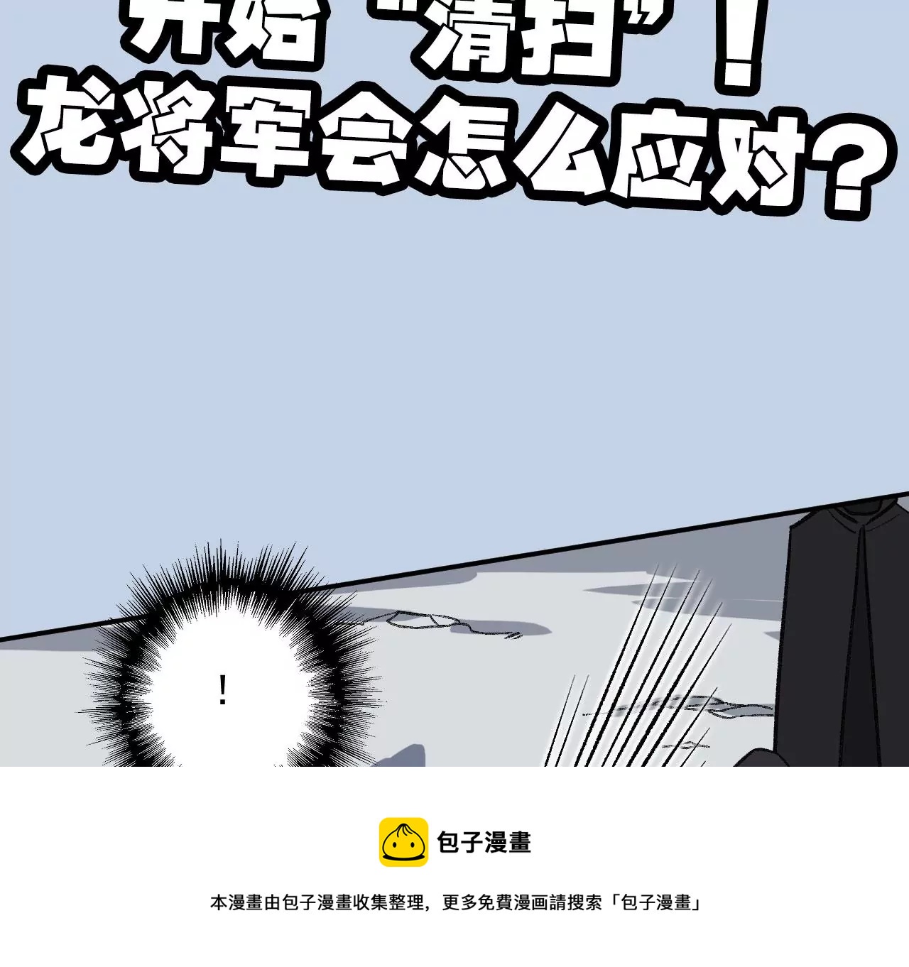 暗海紀元 - 第九十二話：扭曲者的派對(3/3) - 1